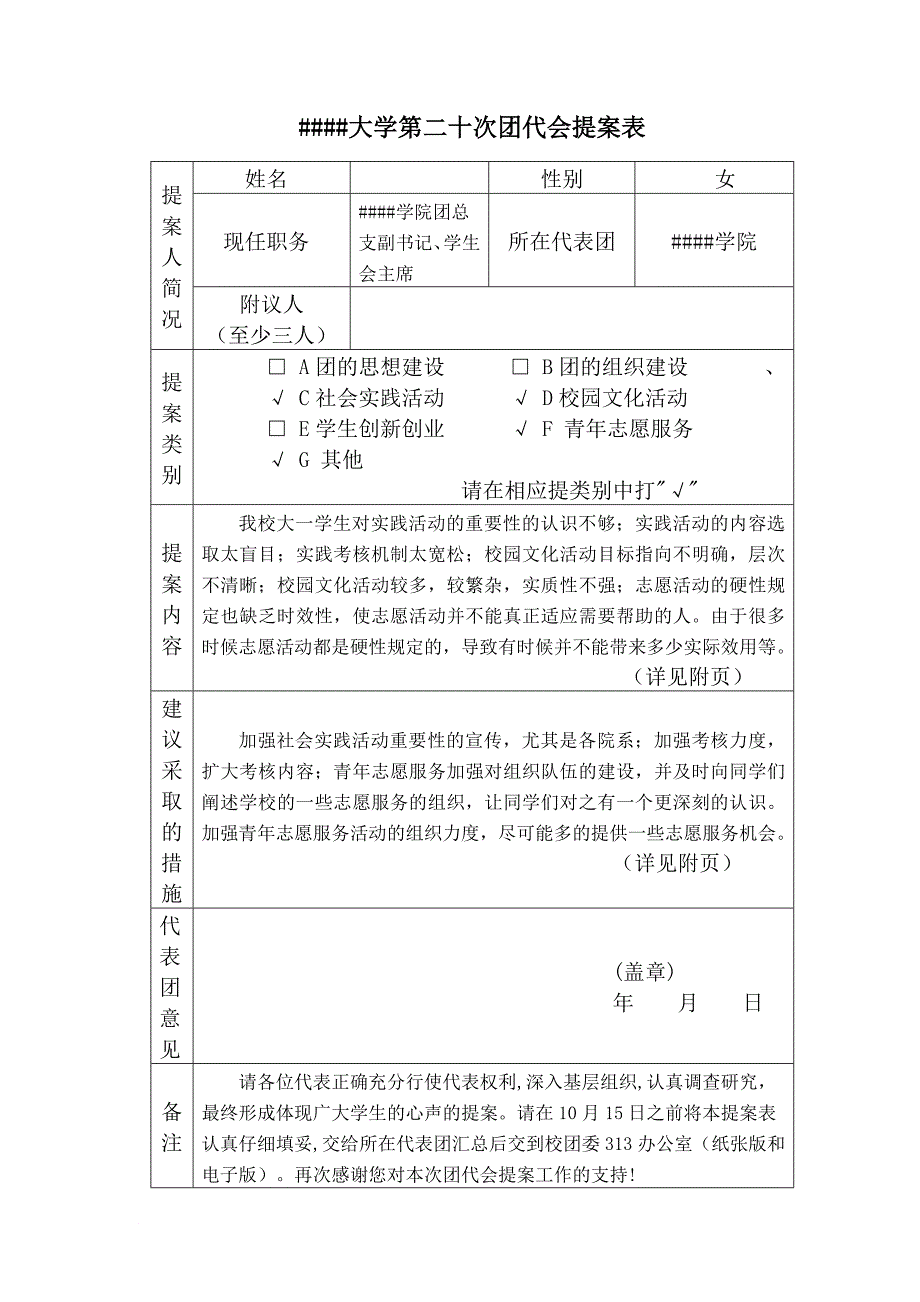 团代会提案汇总.doc_第1页