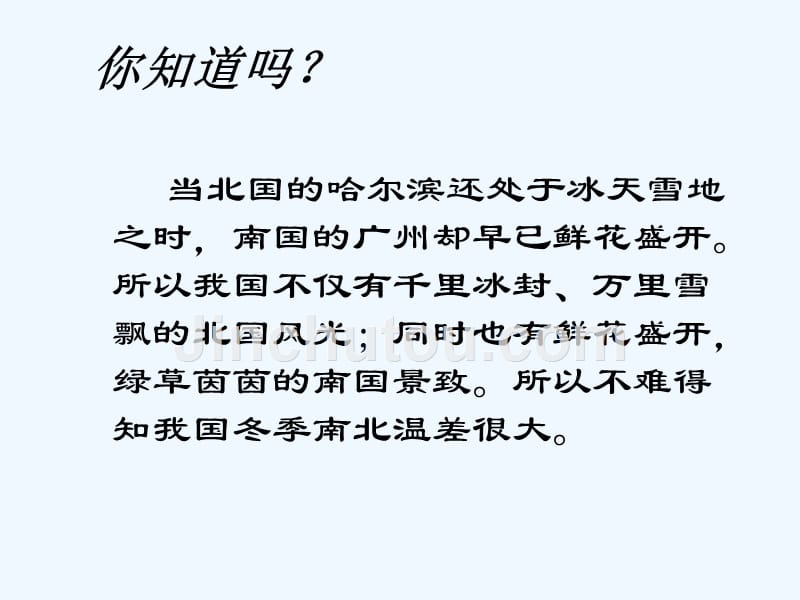 地理人教版八年级上册第二章 第二节_第4页