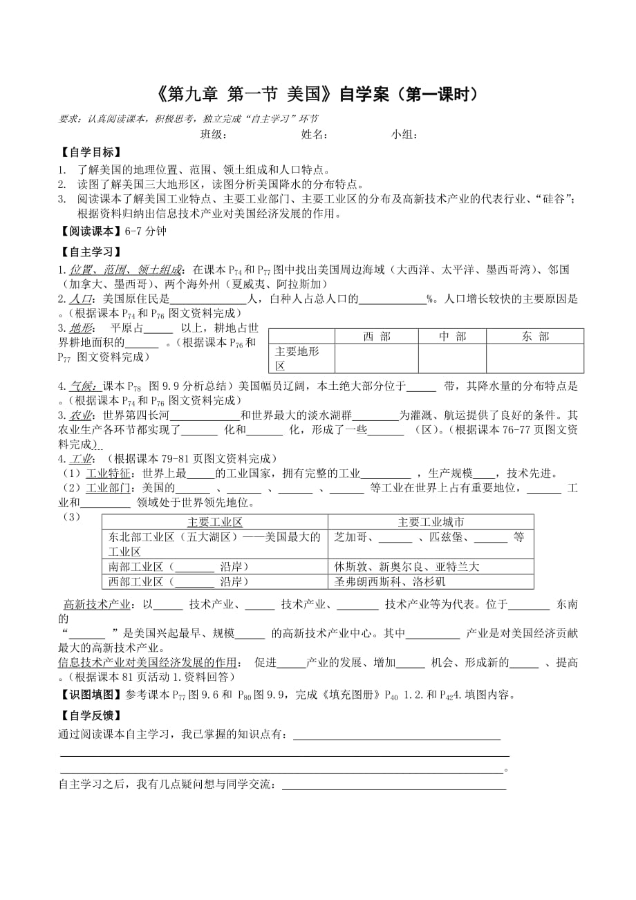 地理人教版八年级下册北京旧城布局所体现的天人思想_第1页