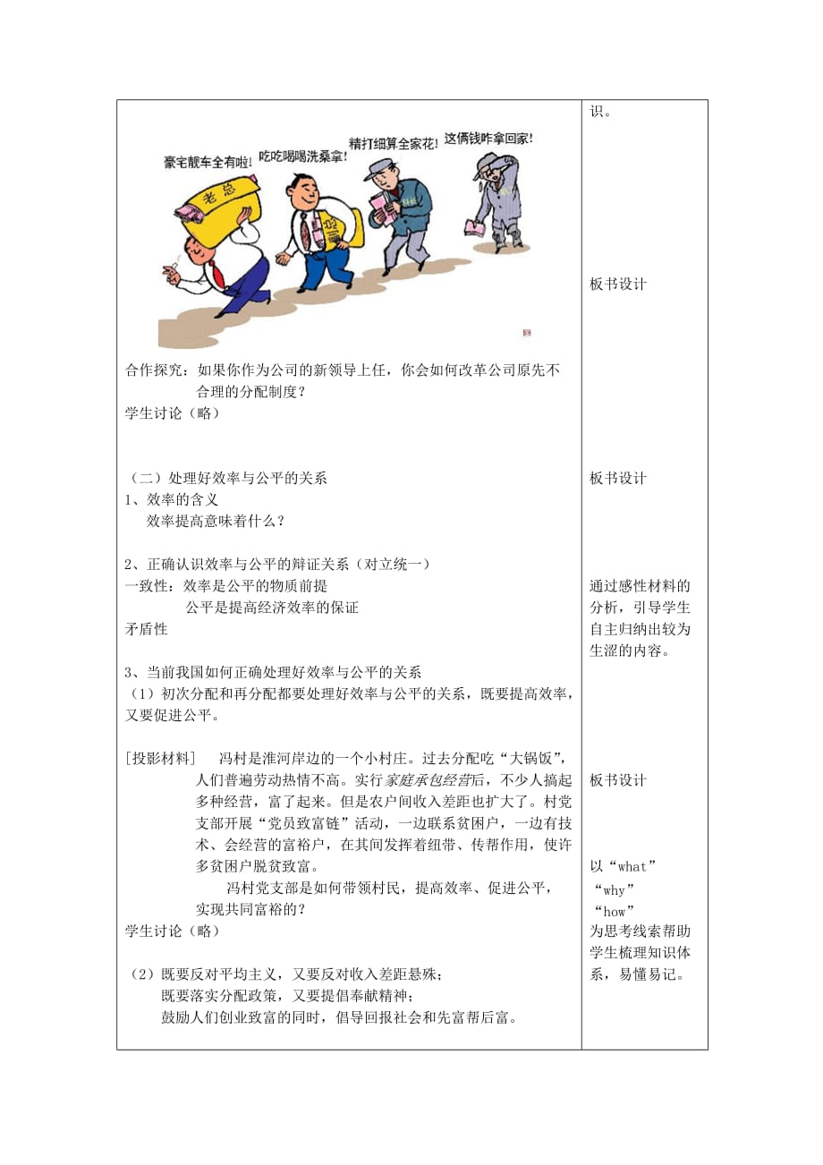 优秀教学设计：《收入分配与社会公平》教案_第4页