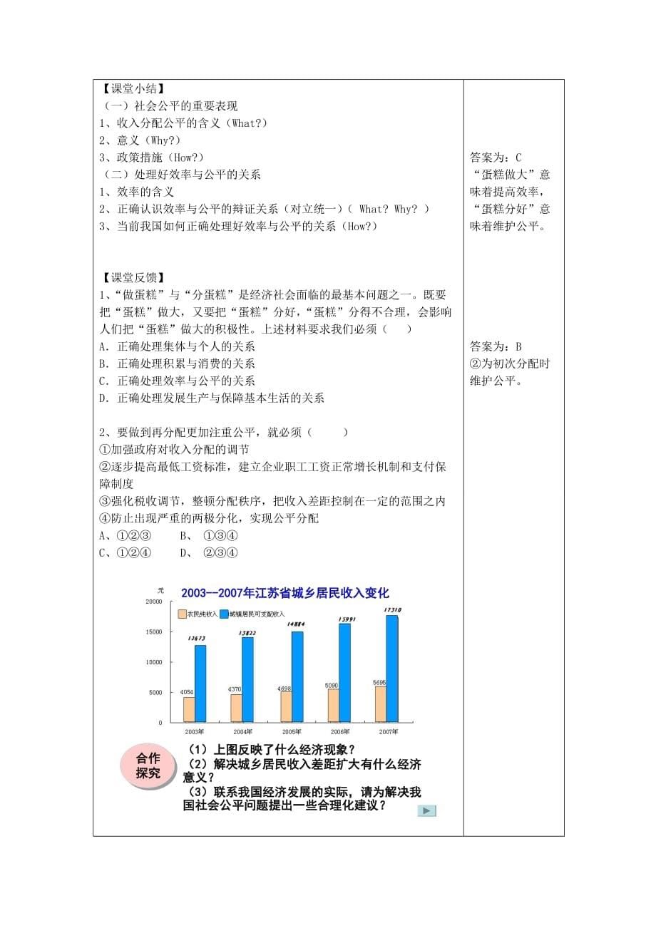 优秀教学设计：《收入分配与社会公平》教案_第5页