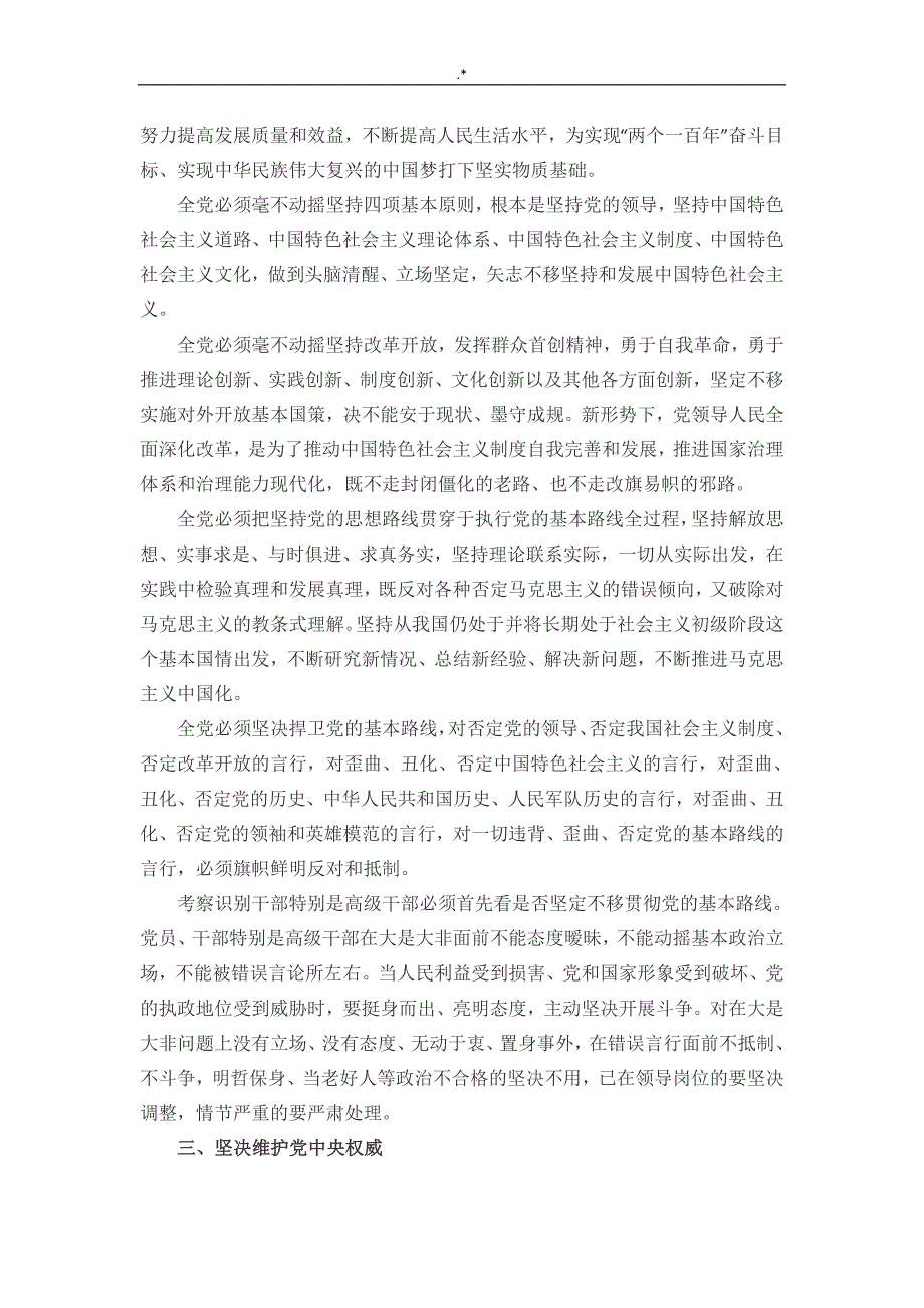 关于-新形势下党内政治生活的若干准则-全文_第4页