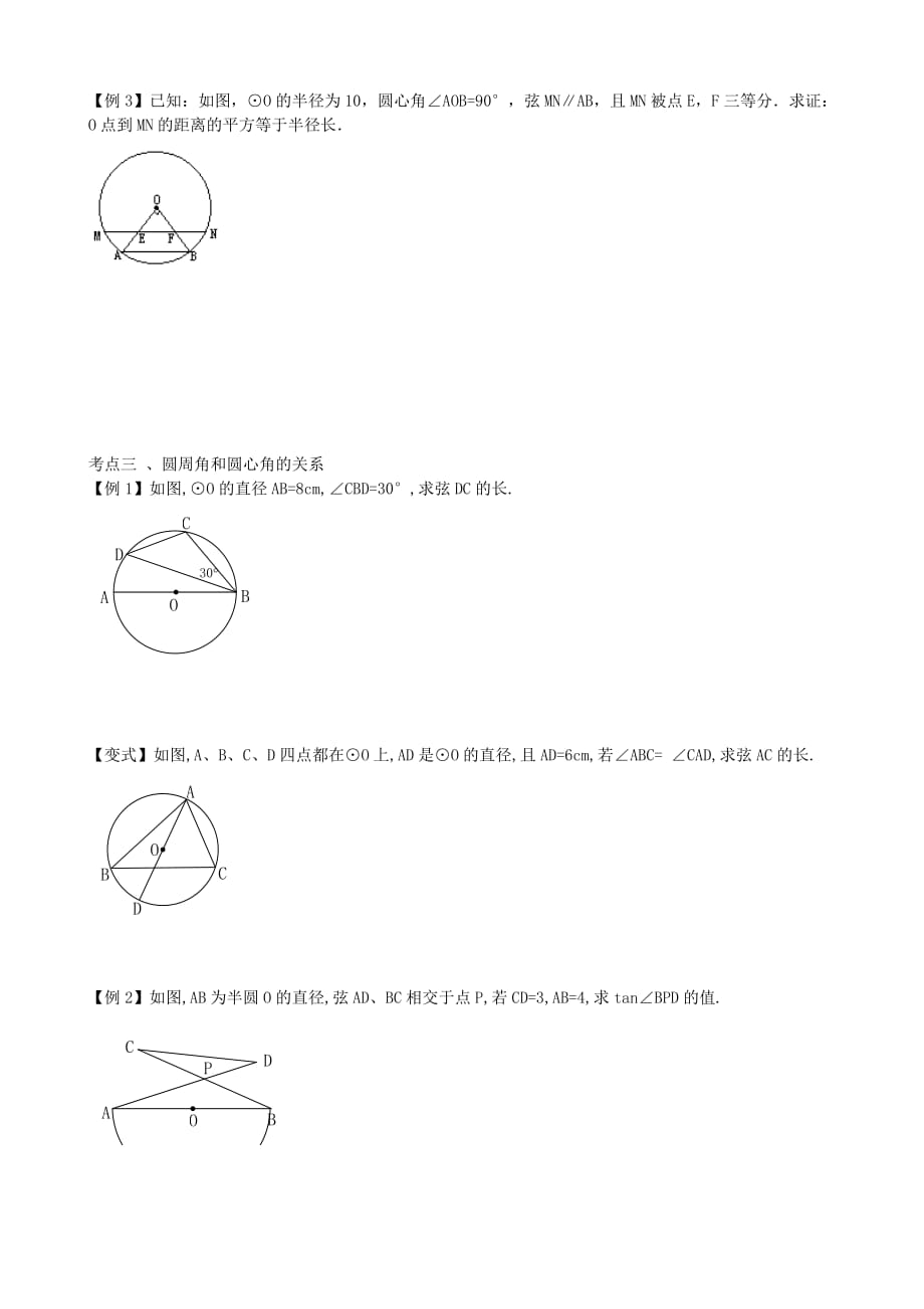 圆经典难题.doc_第3页