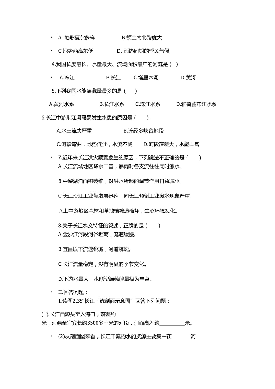 地理人教版八年级上册第二课时 长江的的开发与治理_第3页