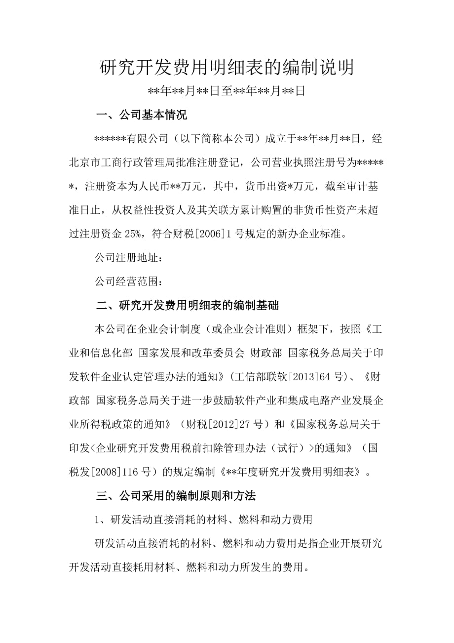 双软研发费用审计表.doc_第3页