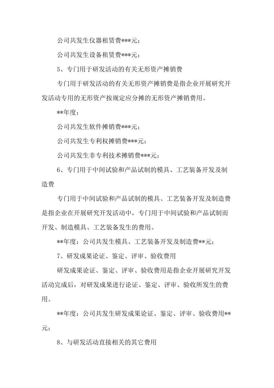 双软研发费用审计表.doc_第5页