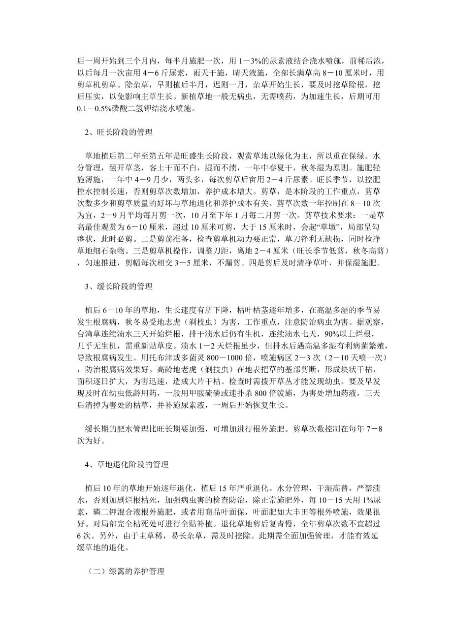 园林绿化养护质量保证措施.doc_第3页