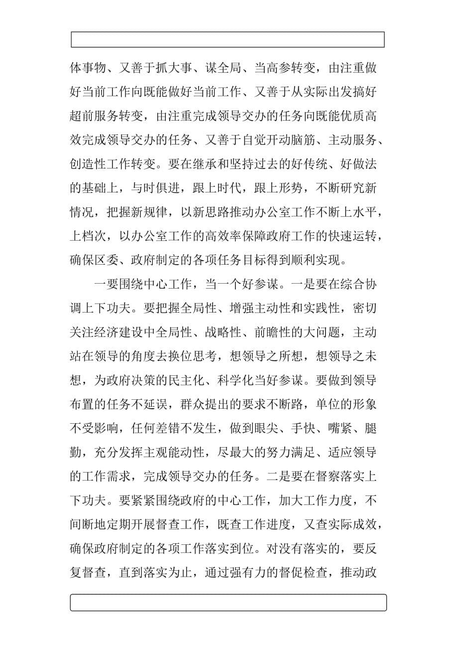 办公室年终工作总结暨表彰会议上的讲话稿.doc_第5页