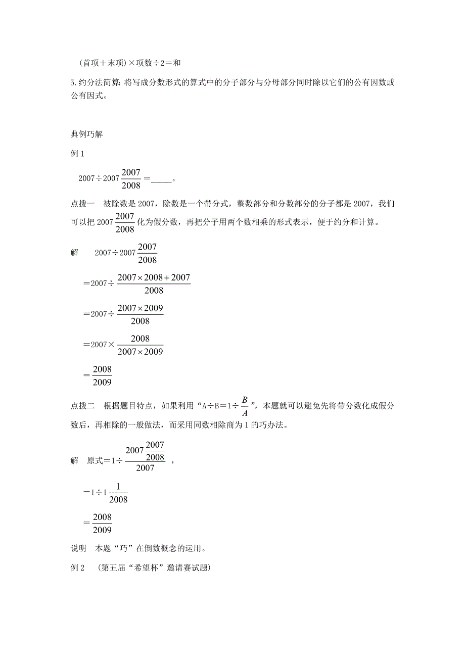 小学数学-速算与巧算_第2页