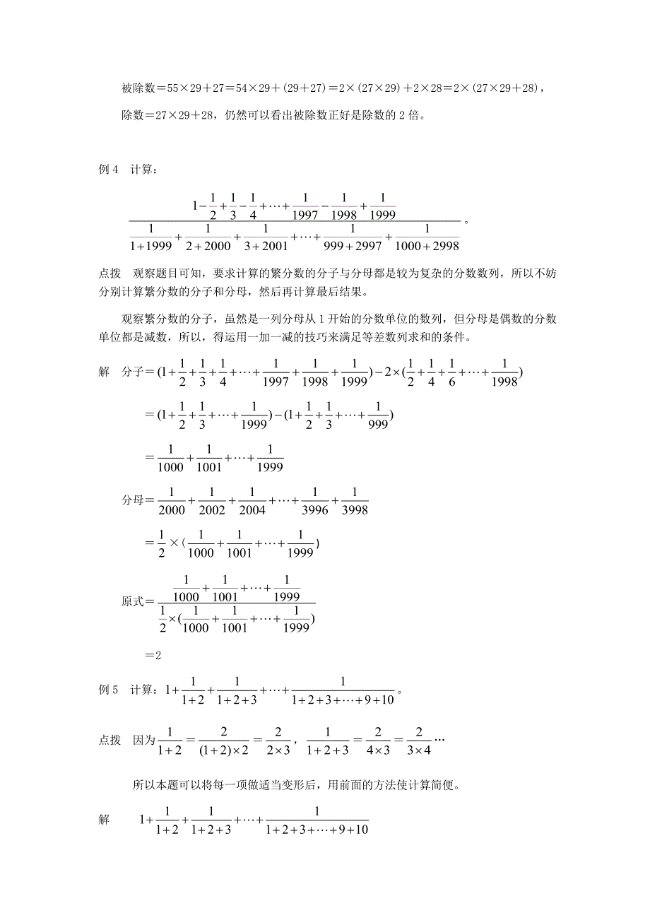 小学数学-速算与巧算_第4页