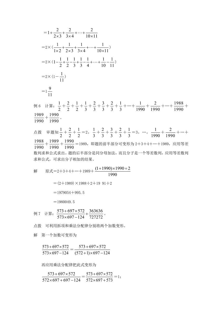 小学数学-速算与巧算_第5页