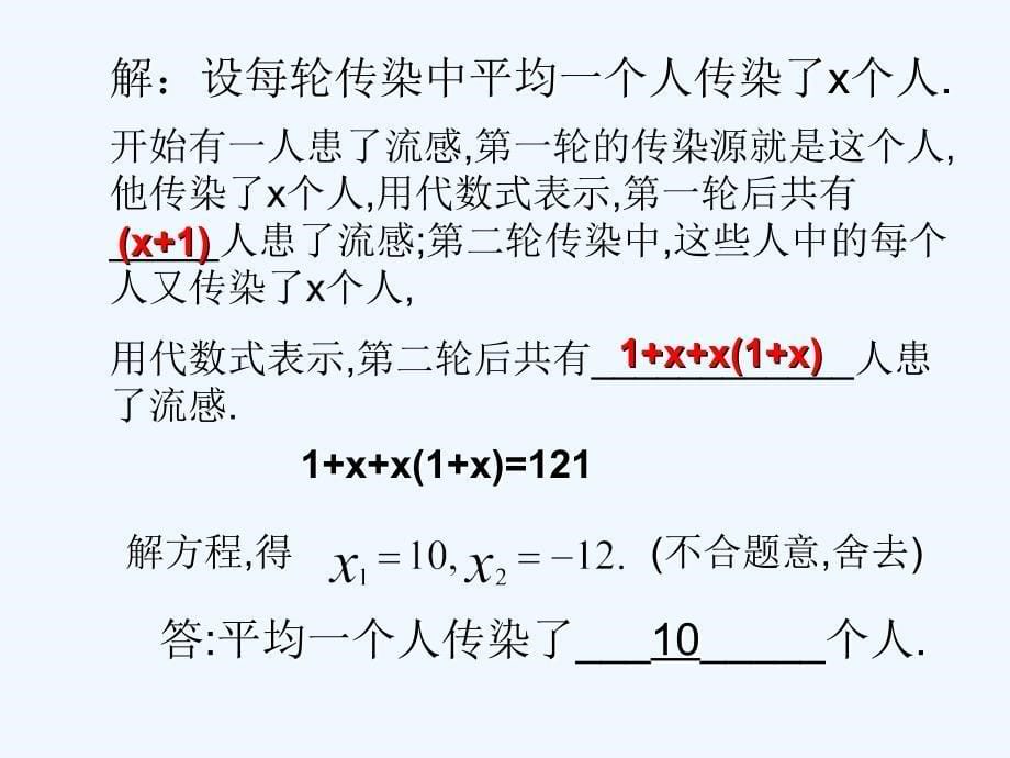 精品课件：数学人教版九年级上册一元二次方程解实际问题_第5页