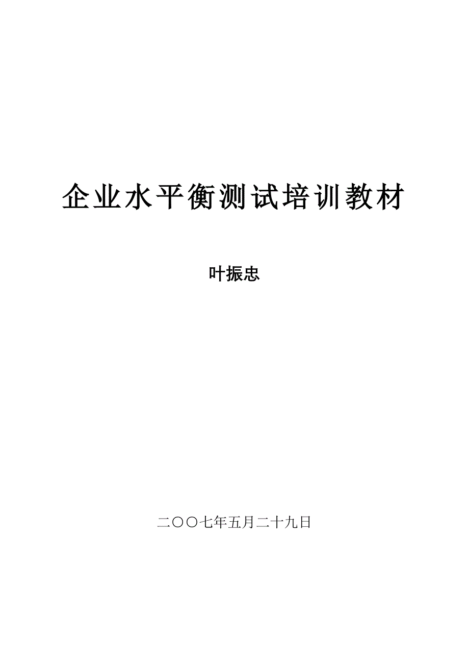 企业水平衡测试培训教材_第1页