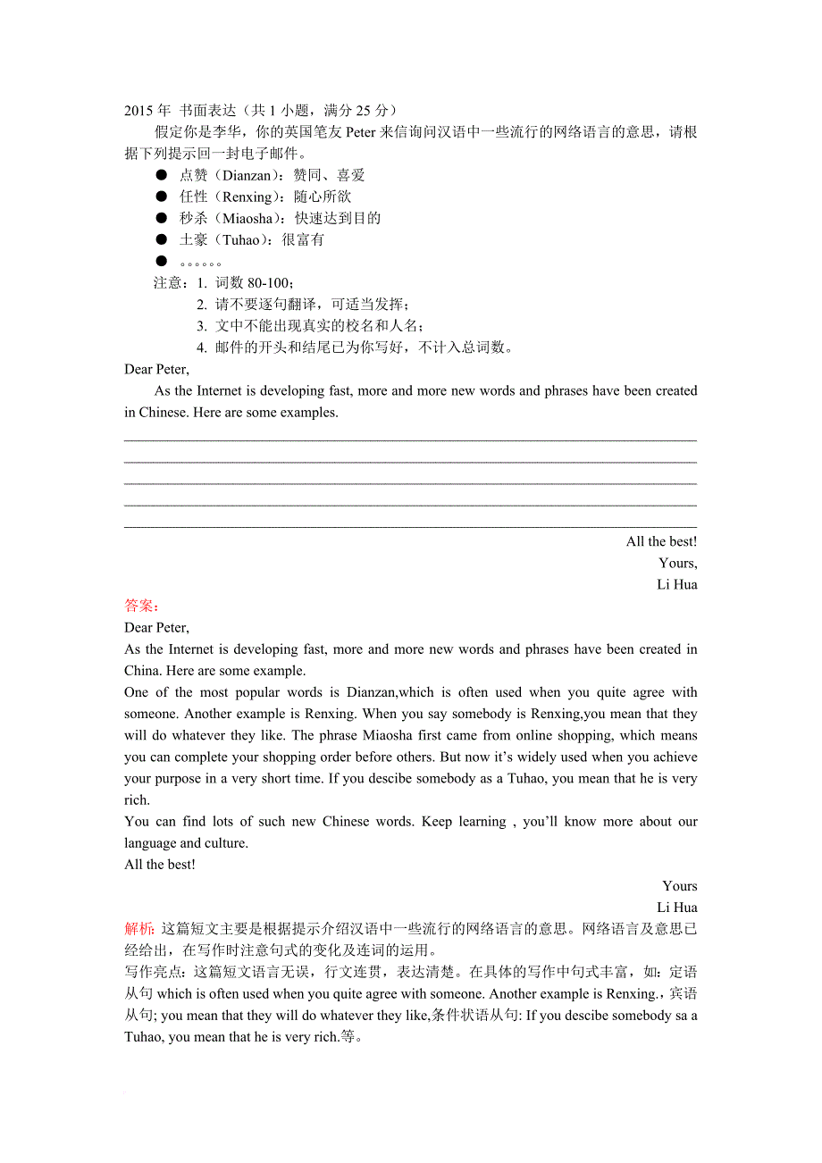 十年安徽中考英语作文及范文整理版.doc_第2页