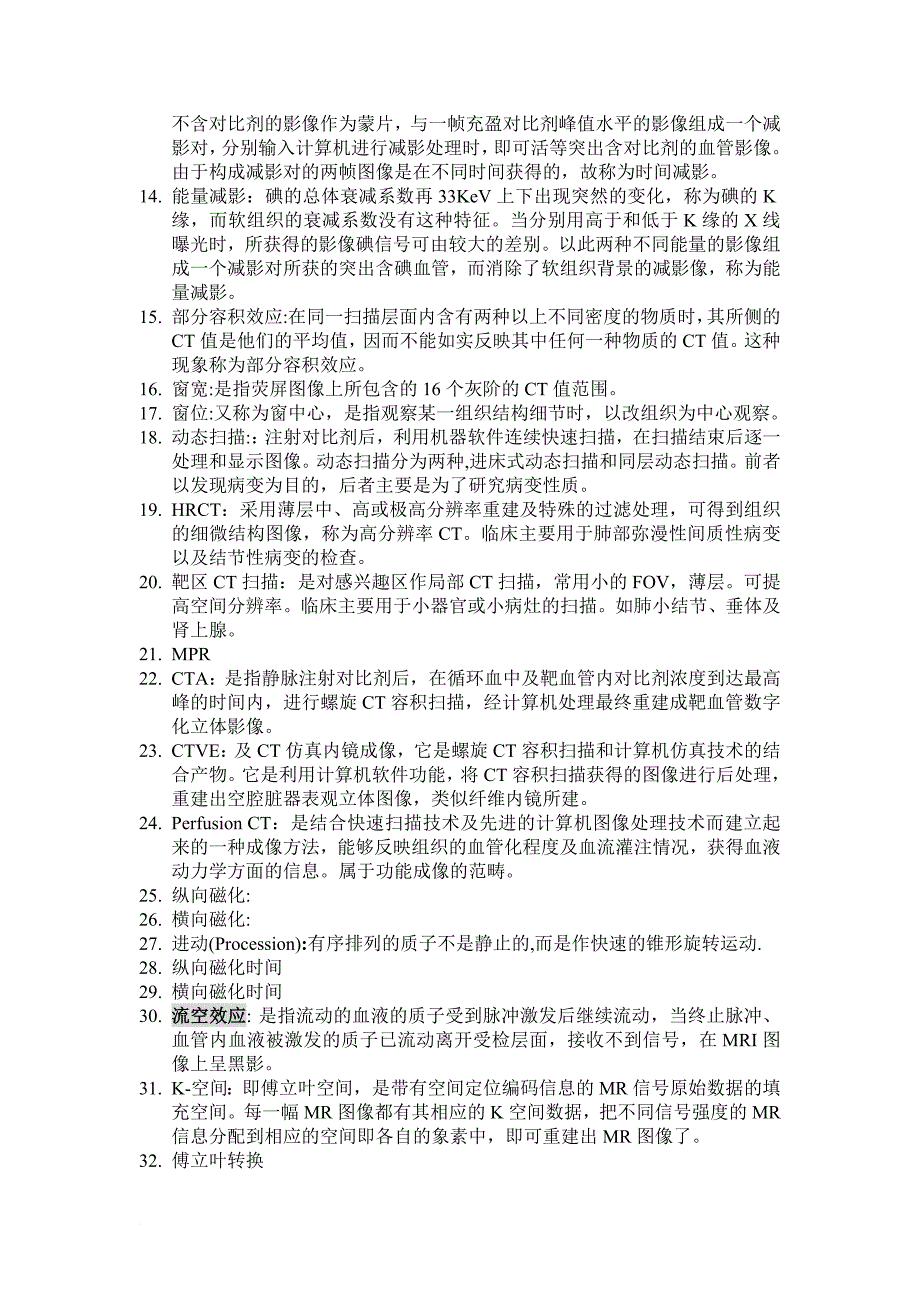 医学影像学考博复习题(由网上能收集的资源整理而成).doc_第2页