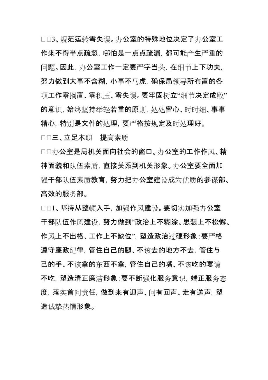 办公室人员改进作风提高效能心得体会.doc_第4页