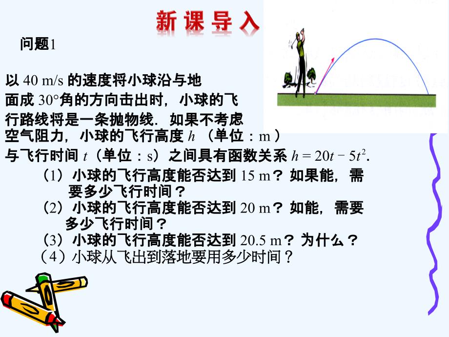 人教版数学九年级上册课件.2 二次函数与一元二次方程(陈施利）_第2页