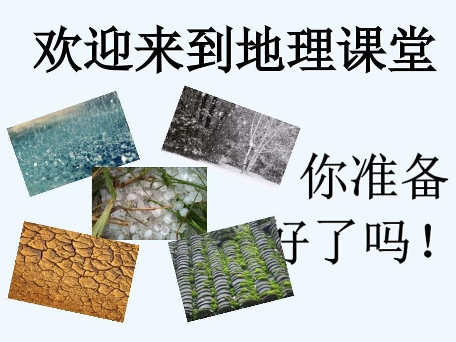 地理人教版八年级上册第三节-河流 -长江的开发与治理_第5页