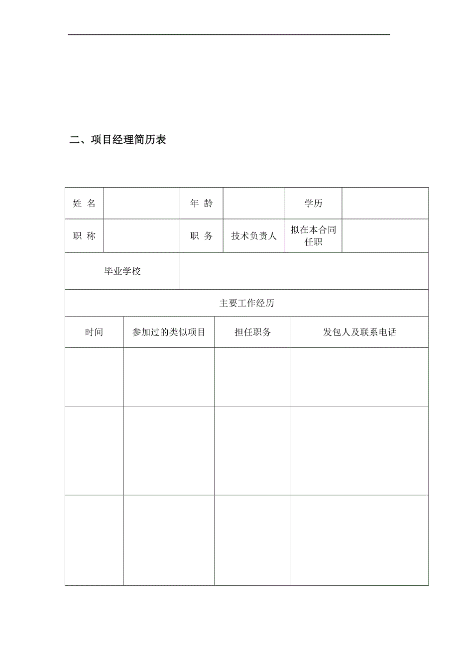 园林绿化工程施工计划措施.doc_第4页