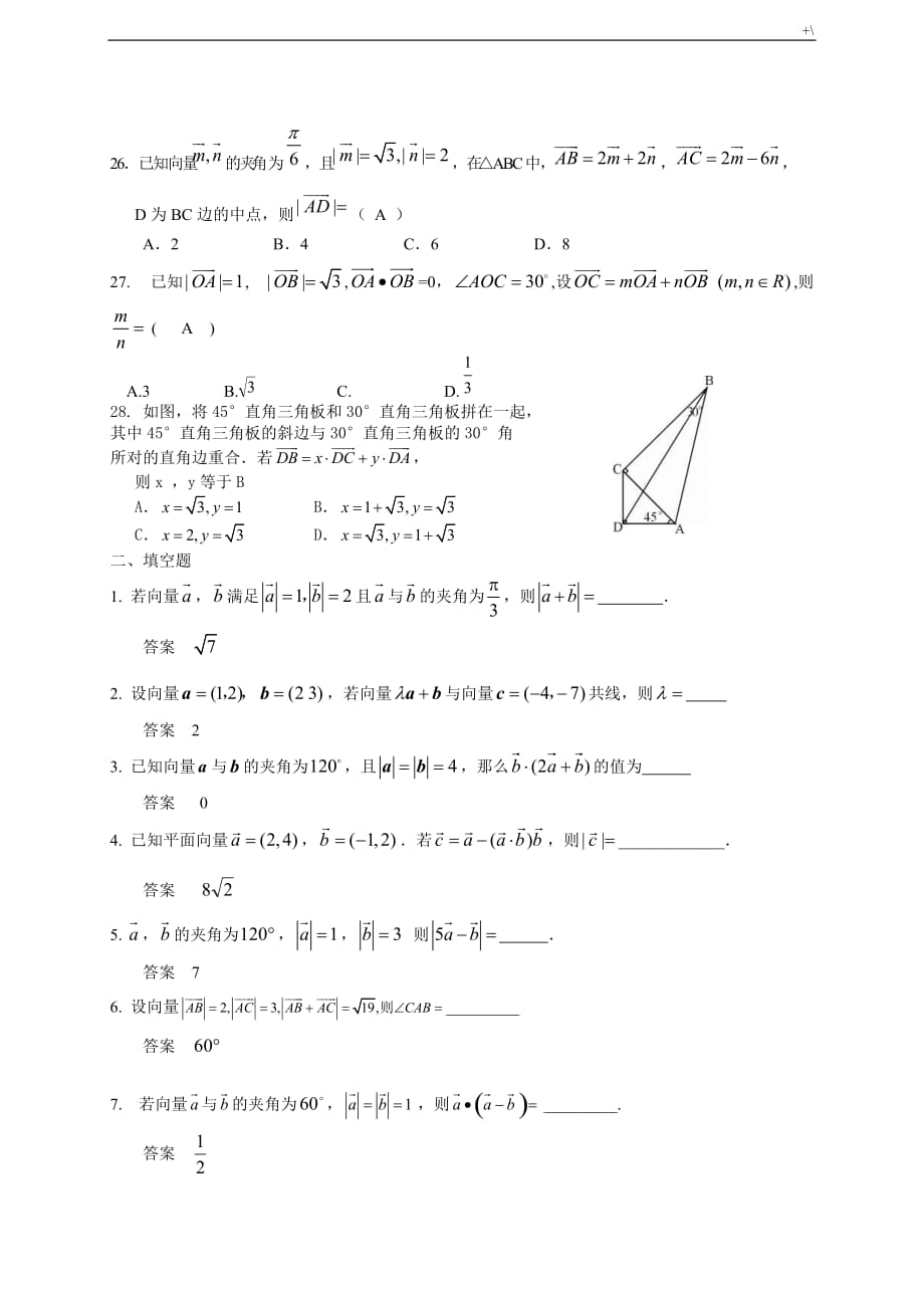 高一数学数学必修4平面向量复习材料题_第4页