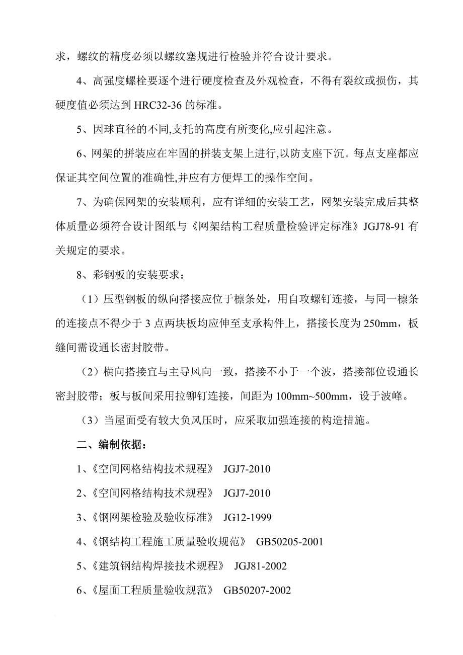 加气站罩棚专项施工方案.doc_第5页