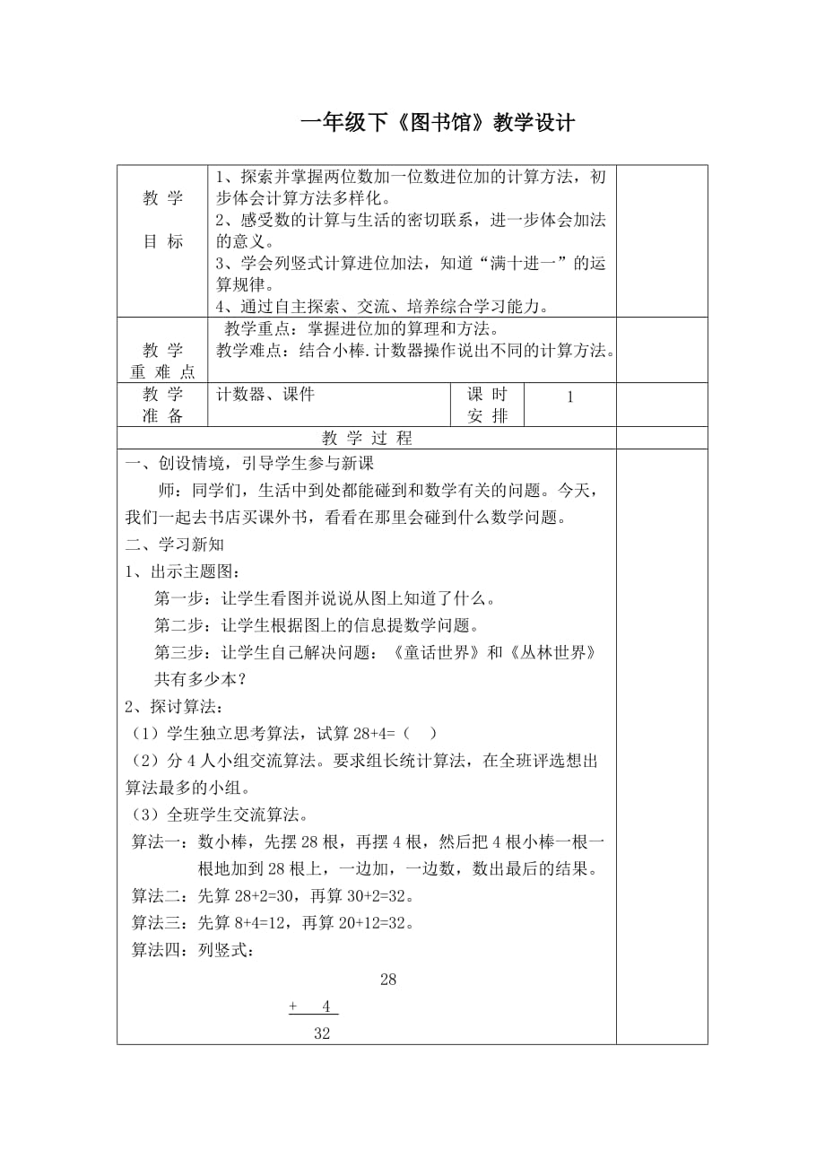 数学北师大版一年级下册一年级下_第1页