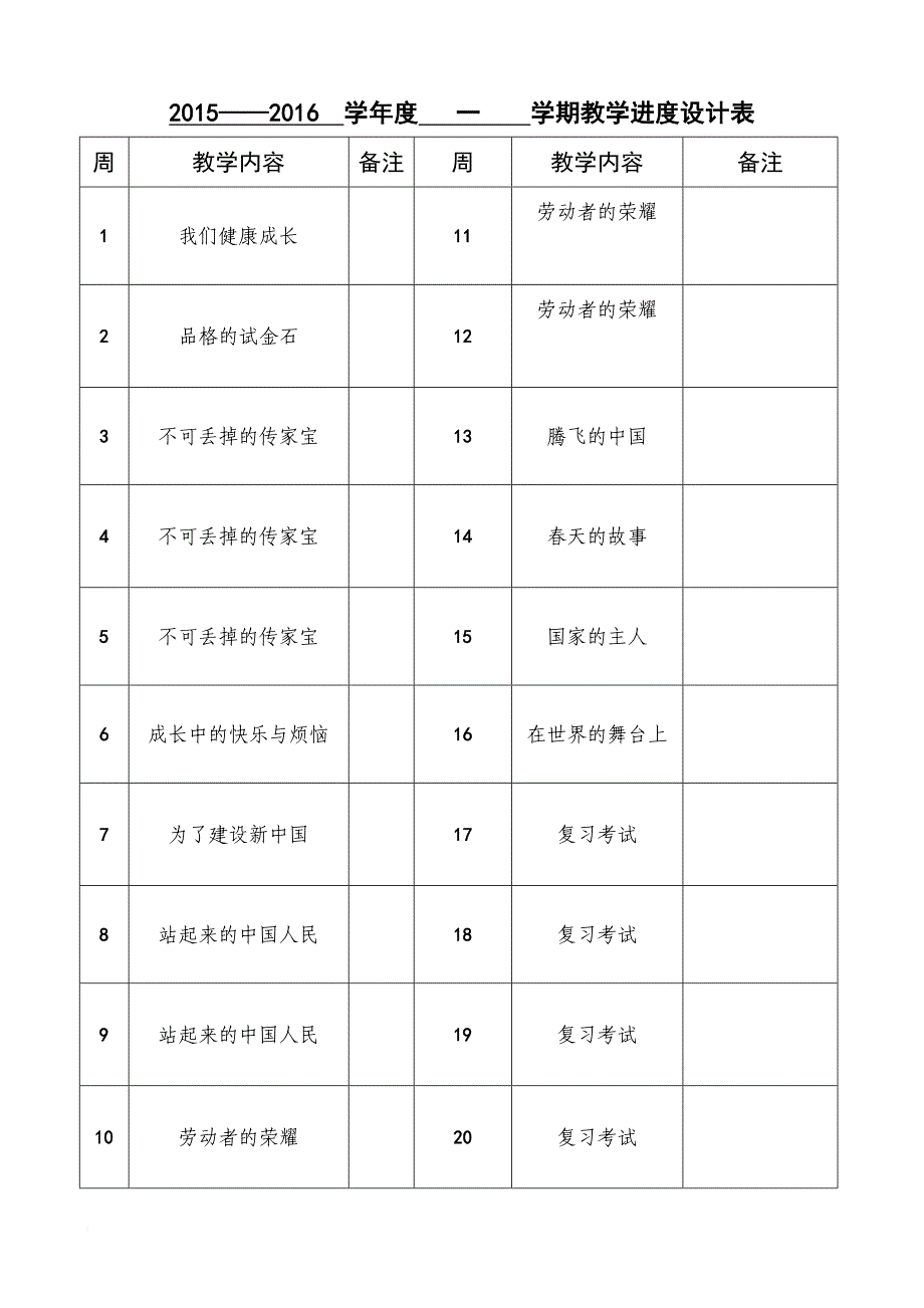 北师大版六年级品德与社会上全册教案有反思.doc_第1页