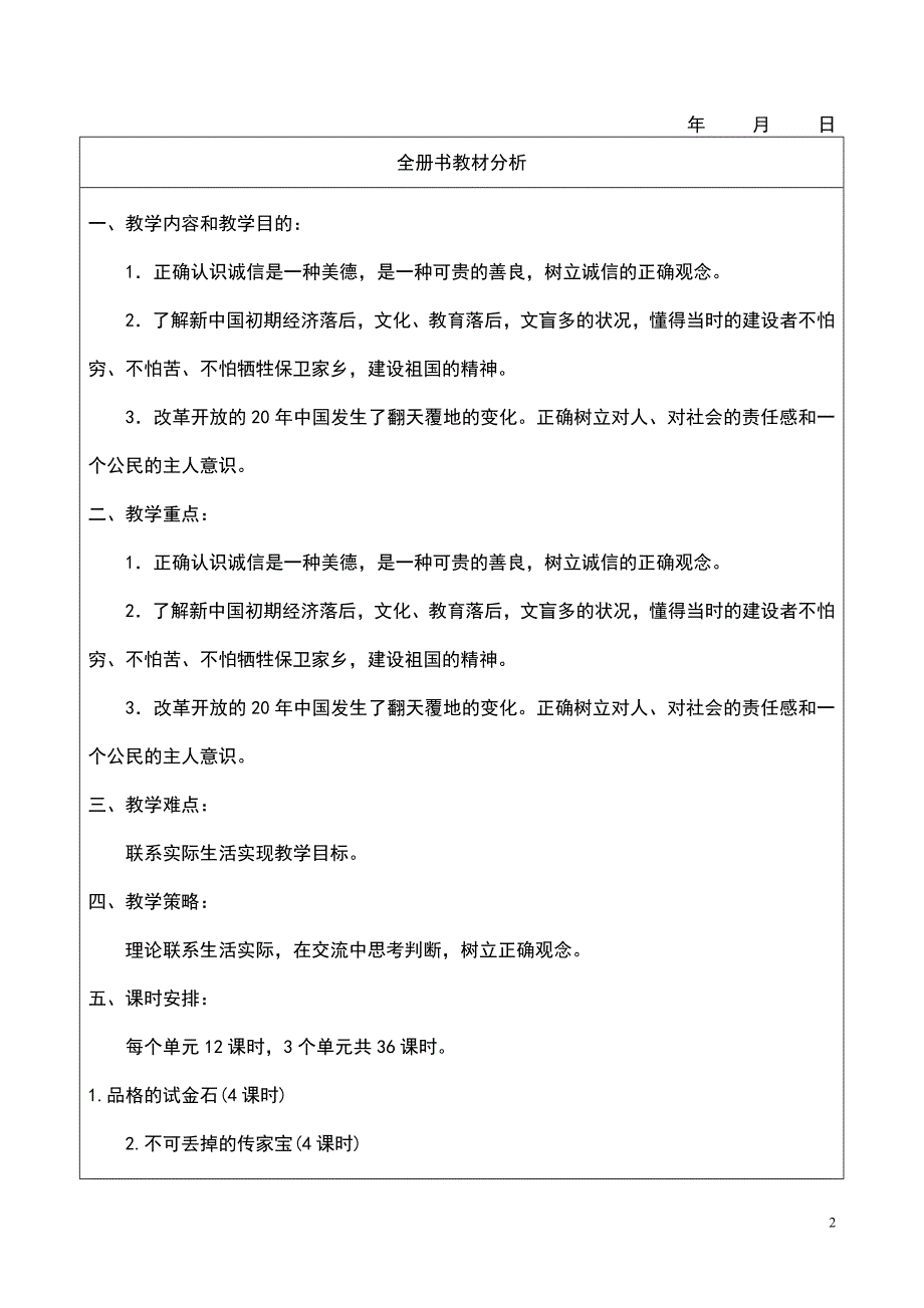 北师大版六年级品德与社会上全册教案有反思.doc_第2页