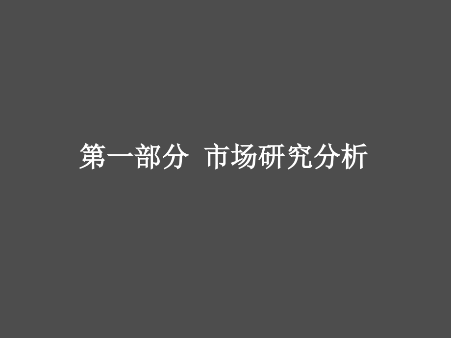 蓝色创意北京观岭全程整合传播策略方的案_第4页