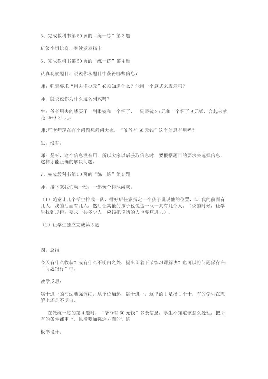 数学北师大版一年级下册图书馆（两位数加一位数进位加法）_第5页