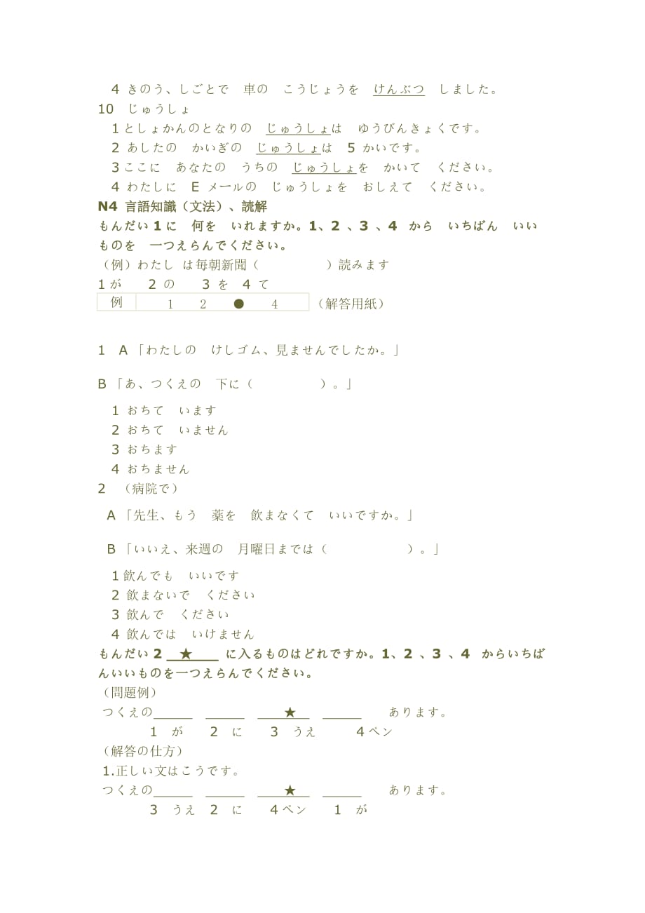 日语n4试题_第2页