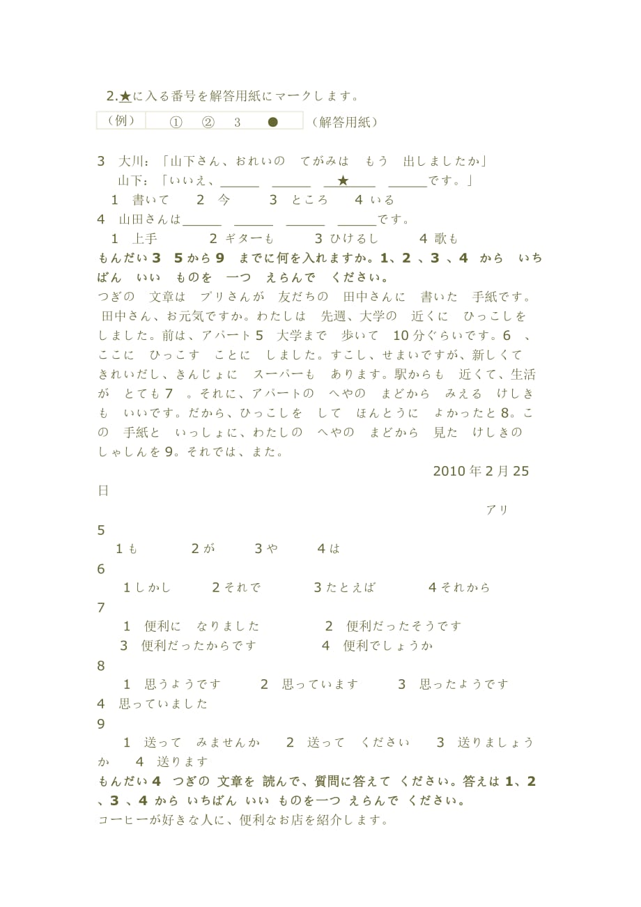 日语n4试题_第3页