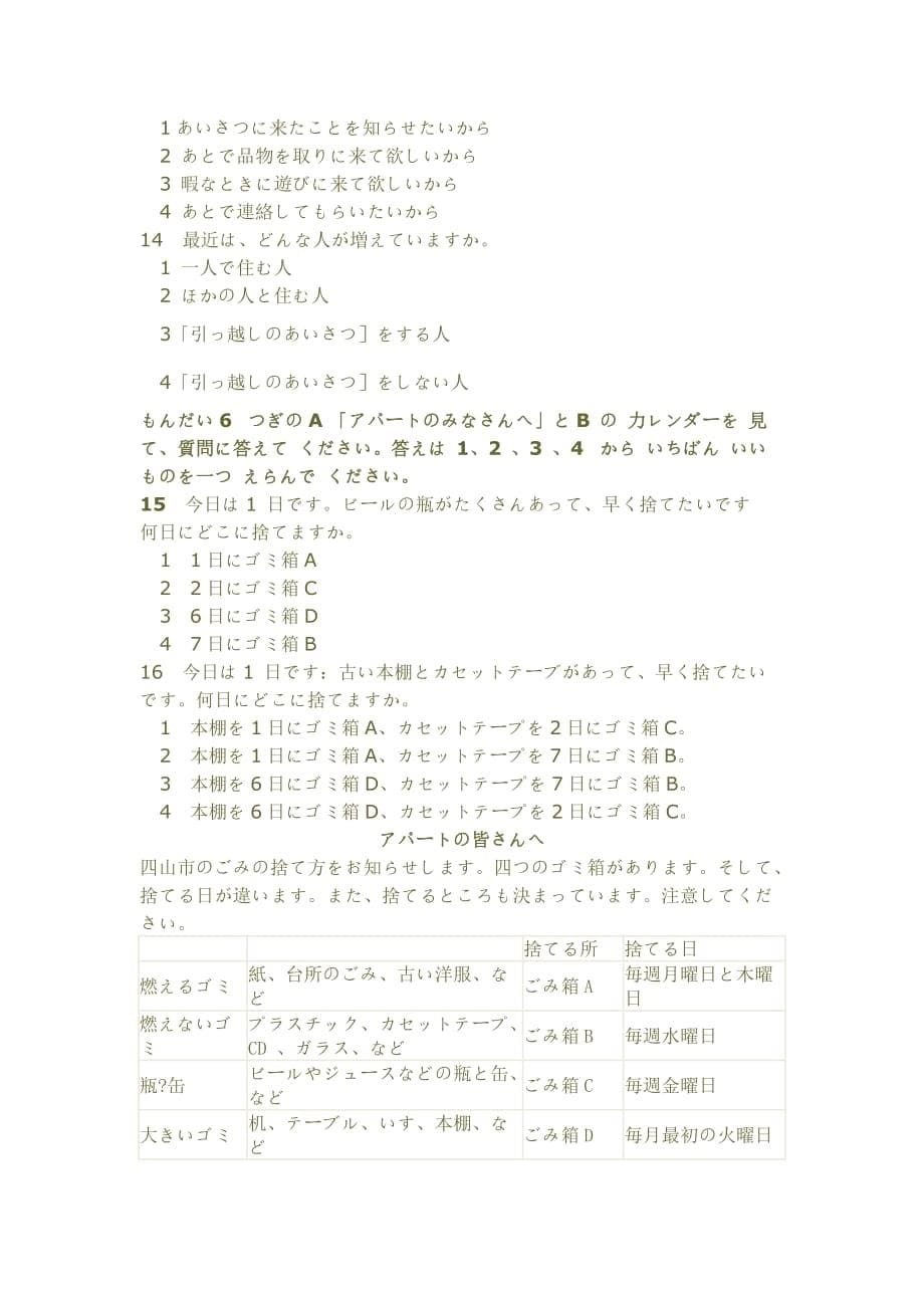 日语n4试题_第5页