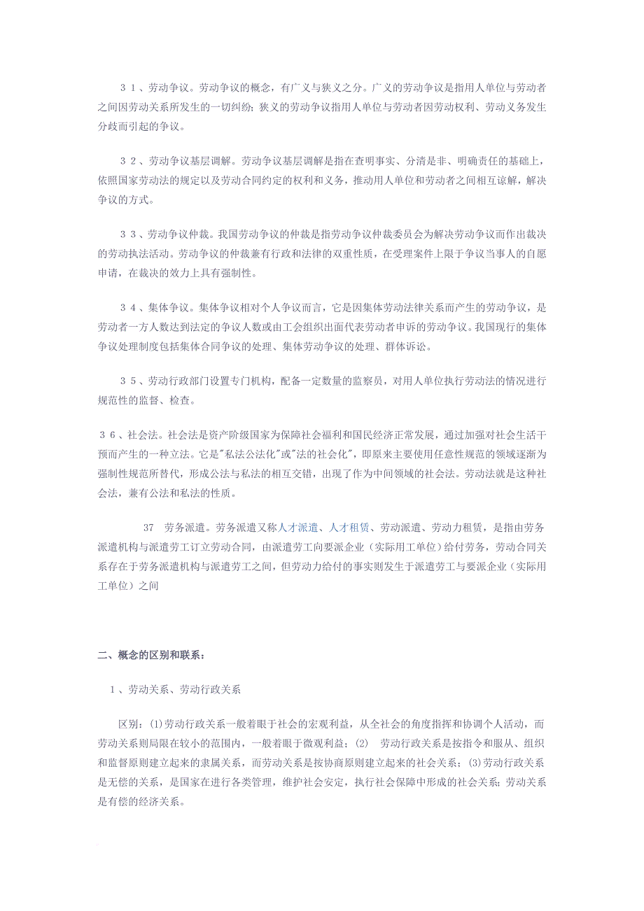 劳动法与社会保障法.doc_第4页