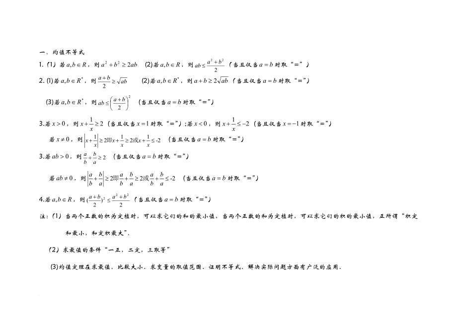 均值不等式讲解及习题.doc_第1页