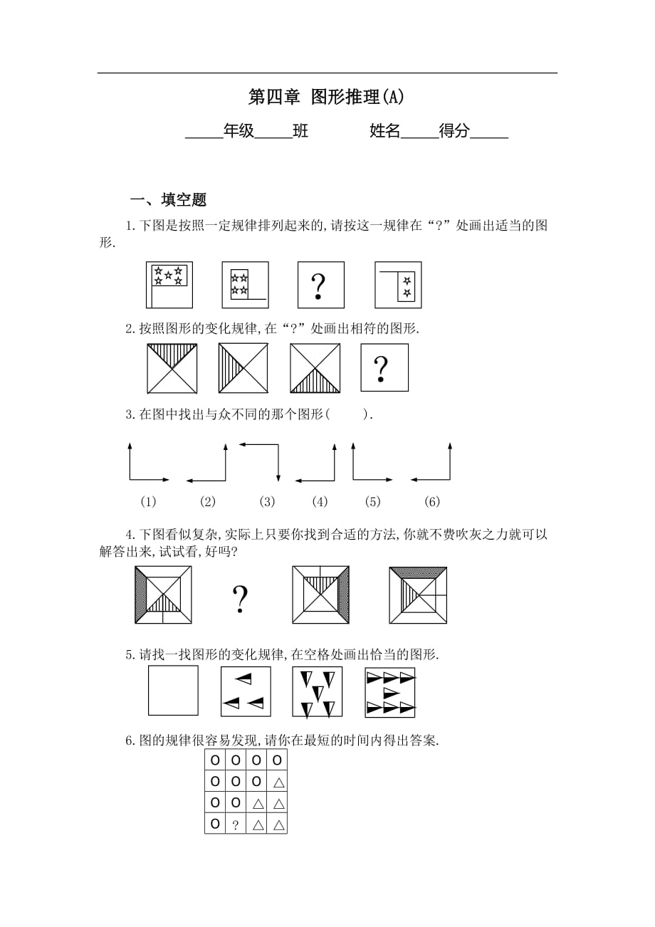 三年级：图形推理习题及答案(a)_第1页