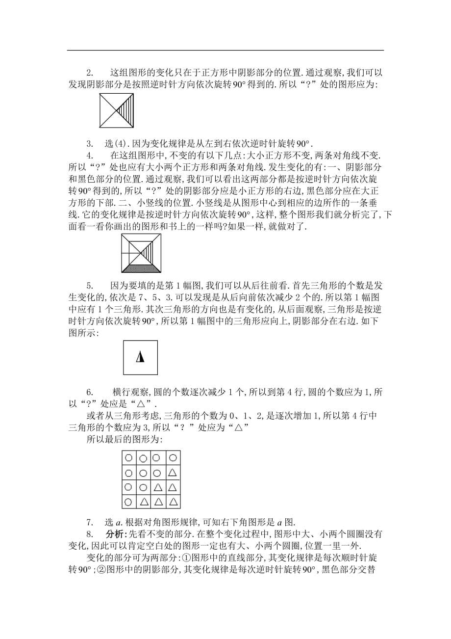 三年级：图形推理习题及答案(a)_第4页