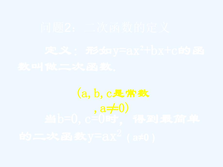 精品课件：数学人教版九年级上册二次函数y=ax2的图像和性质_第3页