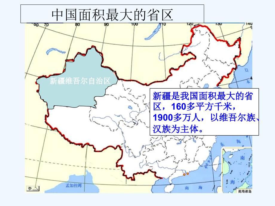 地理人教版八年级下册第二节 干旱的宝地 塔里木盆地_第3页