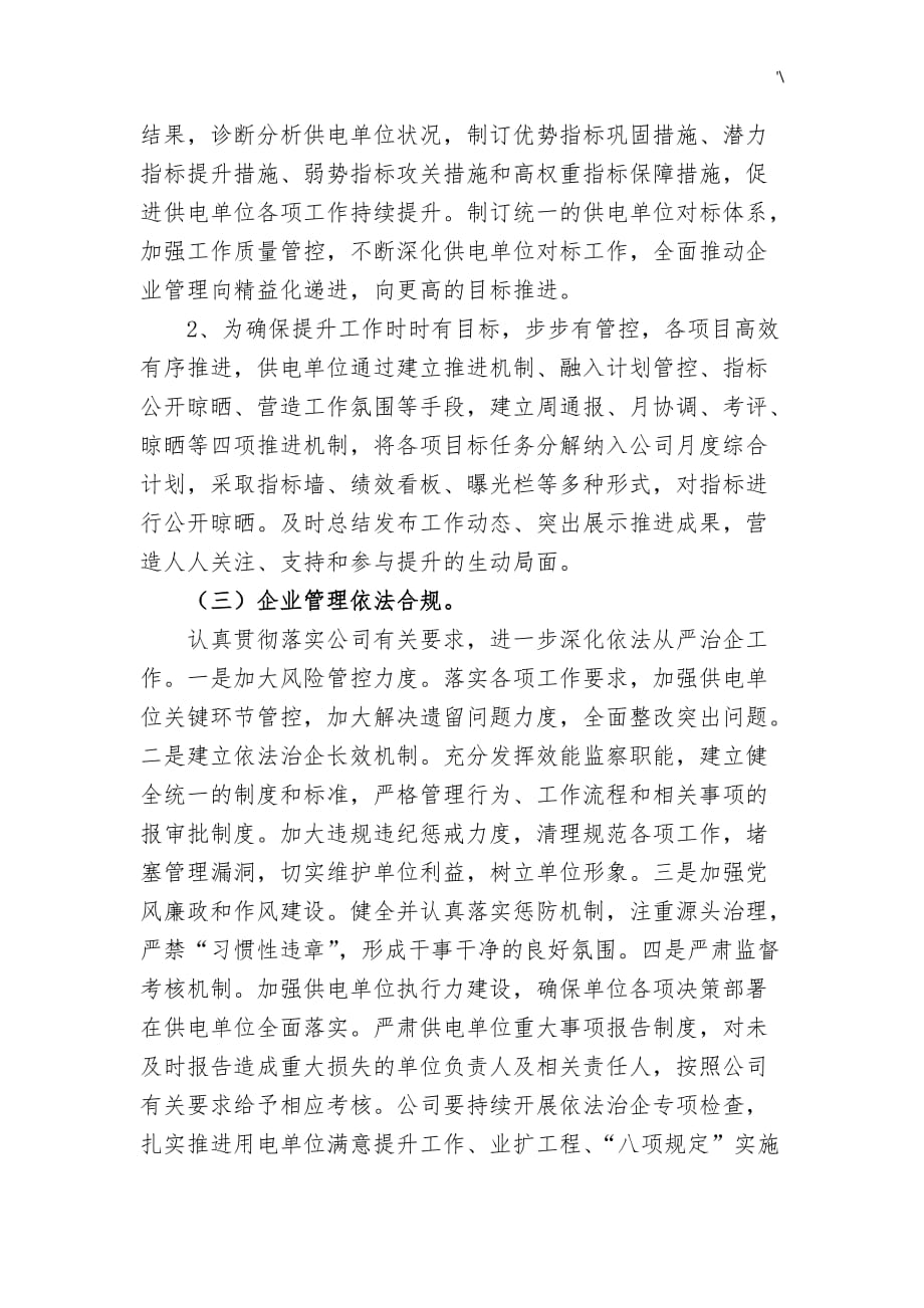 供电单位管理计划创新提升_第4页