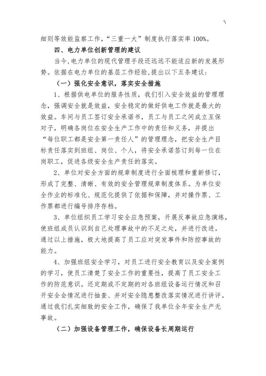 供电单位管理计划创新提升_第5页