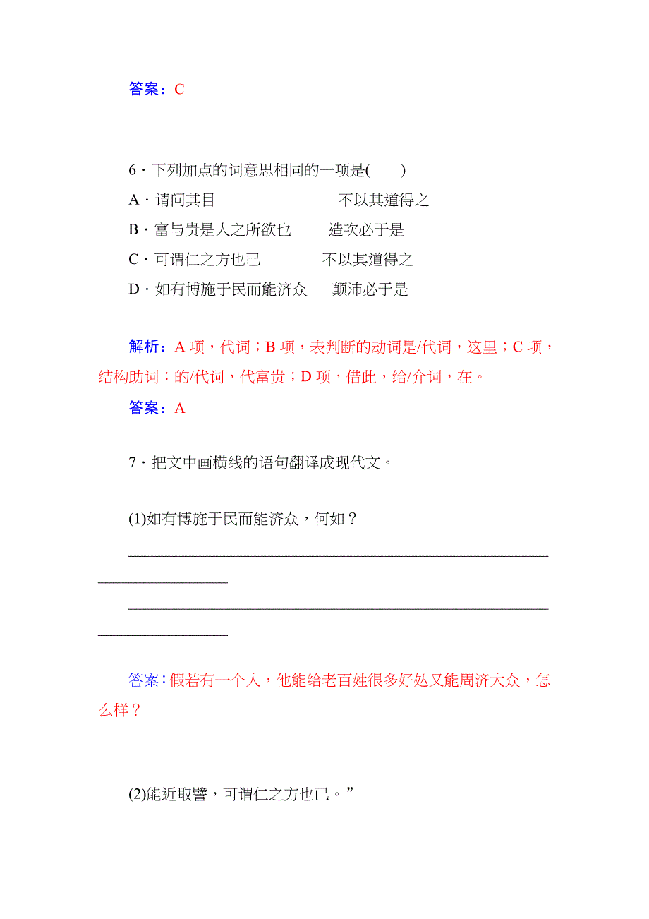 第二单元 儒道互补 单元练测（人教版选修《 中国文化经典研读》）_第4页