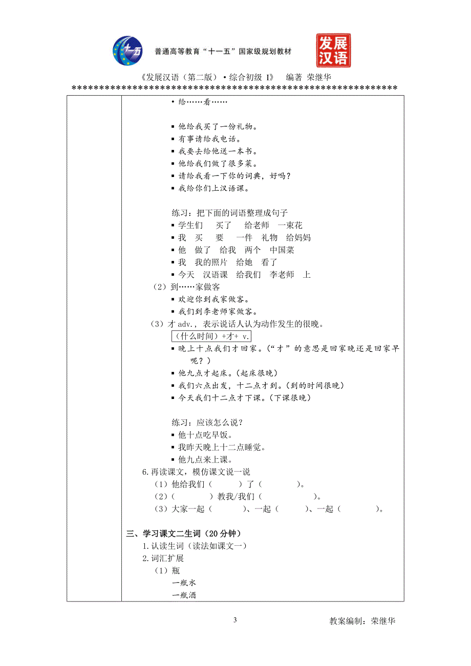 发展汉语初级综合1：第17课教案.doc_第3页