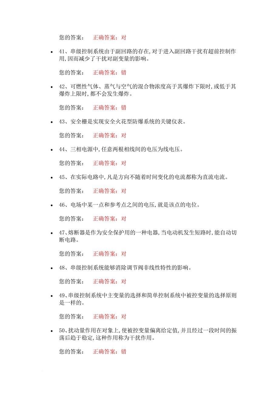 化工自动化控制仪表作业试题.doc_第5页