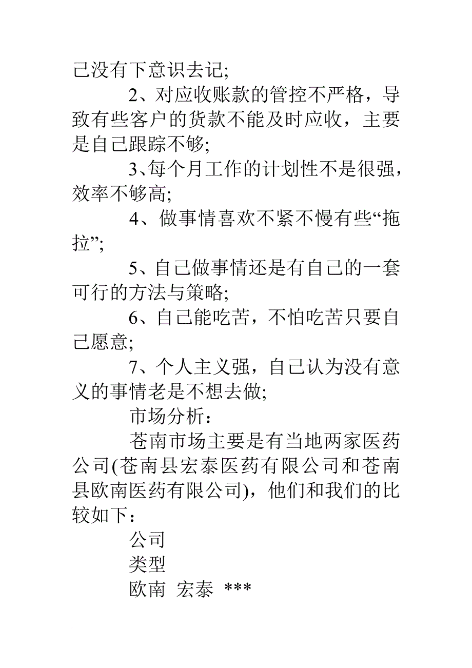 医药公司年终总结范文.doc_第2页