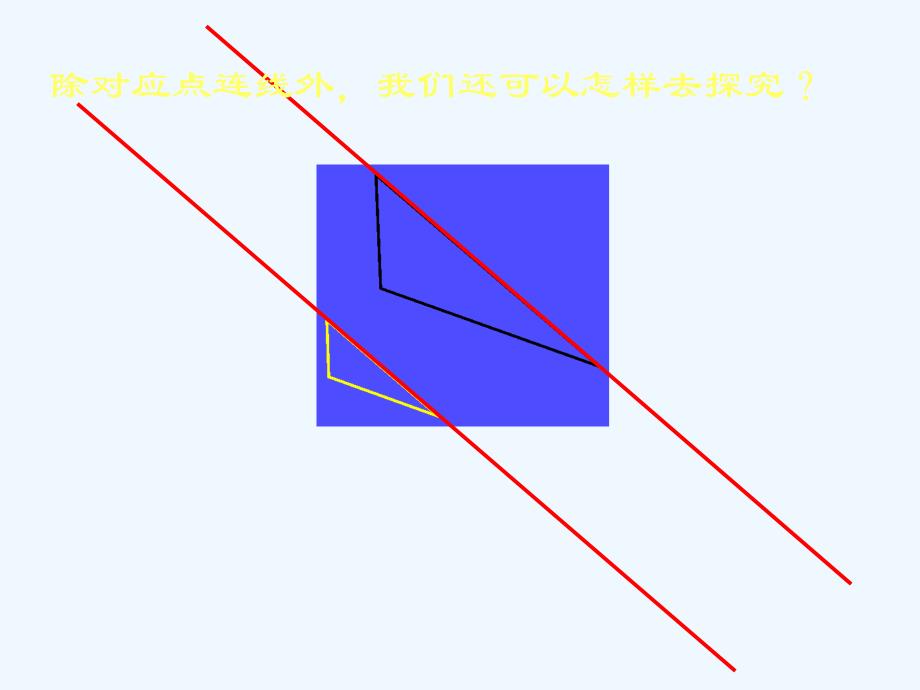 初三九年级数学《位似ppt课件》.ppt_第3页