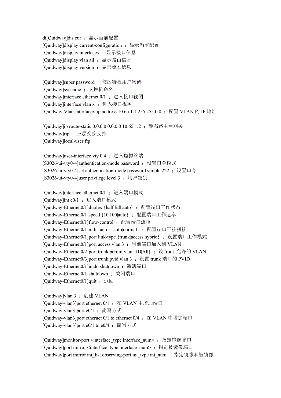 h3c5500的详细配置_第1页