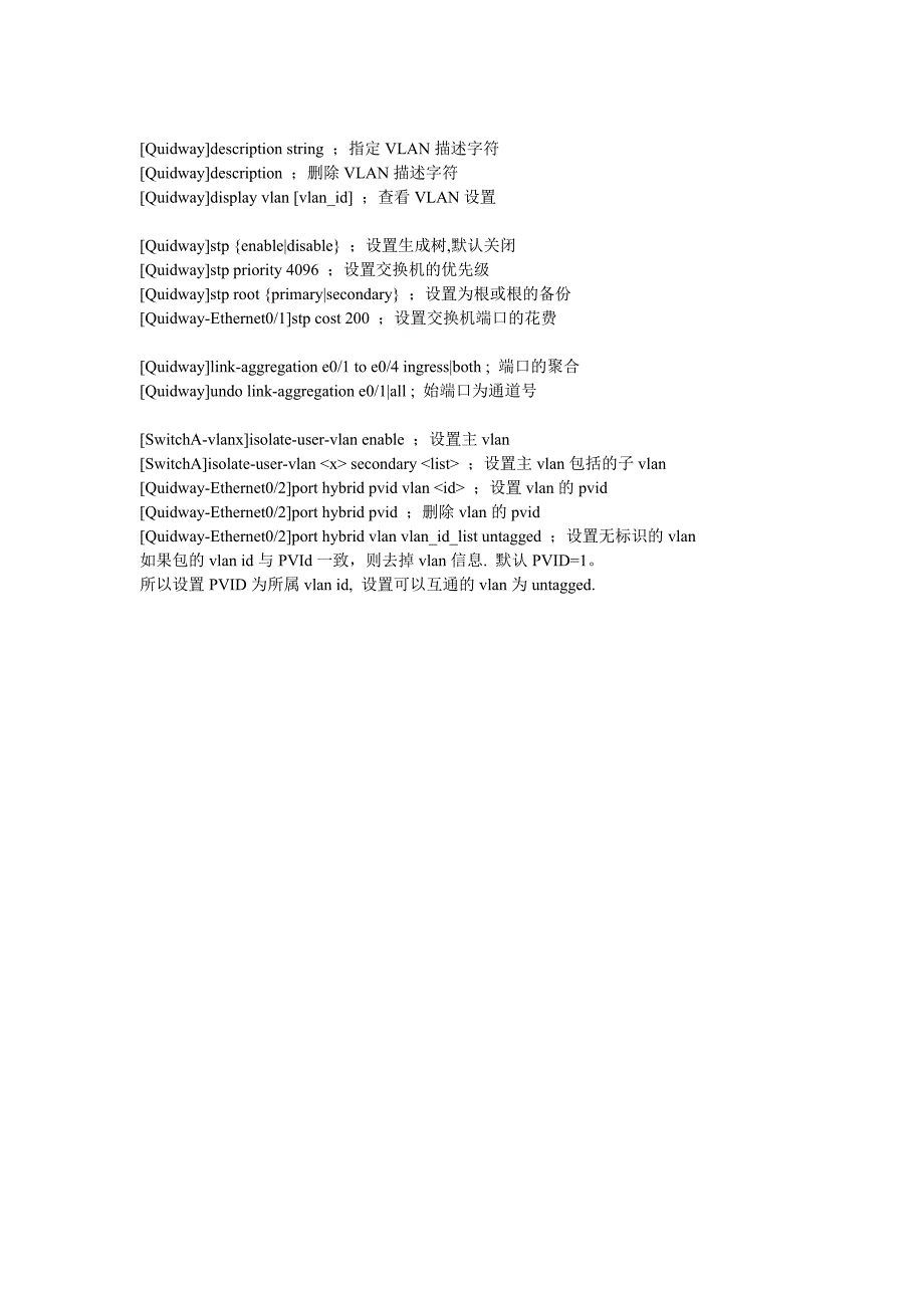 h3c5500的详细配置_第2页