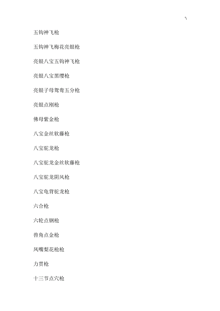 古代冷兵器名称资料大全_第3页