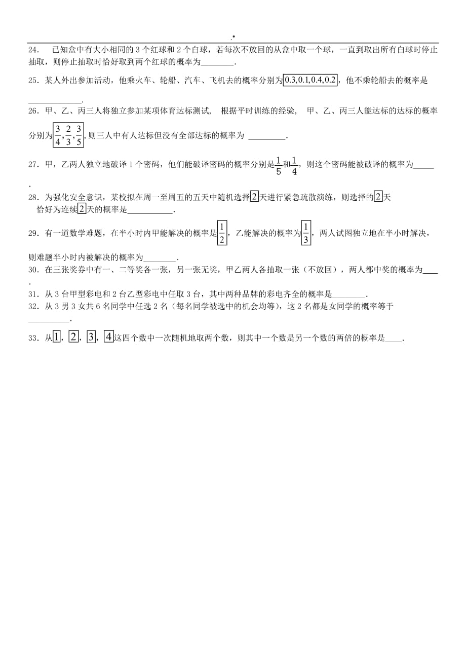 古典概型练习提高题_第3页